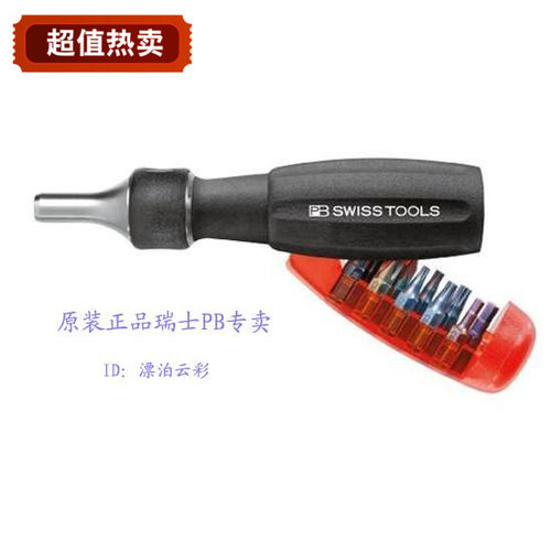 特价 原装正品 瑞士PB 棘轮螺批组套 棘轮扳手 配批咀 6510 R-30
