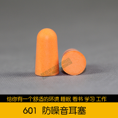 防护耳塞 隔音游泳睡眠睡觉学习防噪海绵pu降噪消音专业 静音耳塞