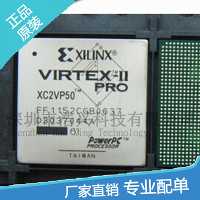 XC2VP50-6FF1152I 进口全新正品可当天发货  专业帮配单 质量优越