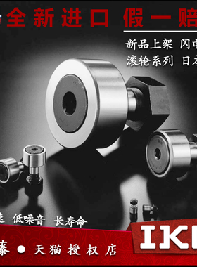 进口IKO轴承KR3/CF4 5 6 8 10 12 16 18 20 24 30-1B UUR滚轮轴承