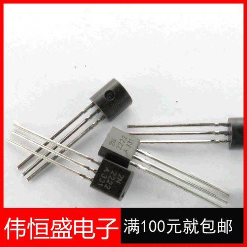 三极管 2N2222 0.6A/30V NPN小功率晶体管 TO-92 (100只3.5元)