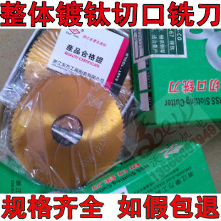 沃丰 镀钛铣刀片/含钴切口铣刀40/50x0.2/0.3/0.4/1/2/3/4.5/5