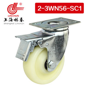 林春2系列3寸双轴白尼龙刹车万向轮单个承载220斤脚轮2-3WN56-SC1