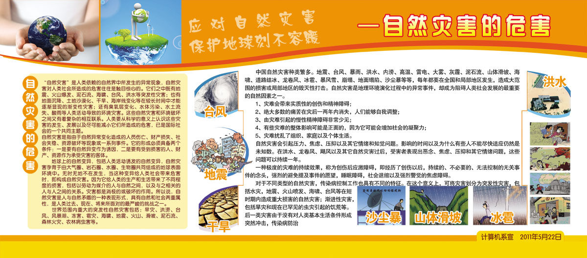 752海报印制展板写真喷绘793防灾减灾宣传如何应对自然灾害的危害