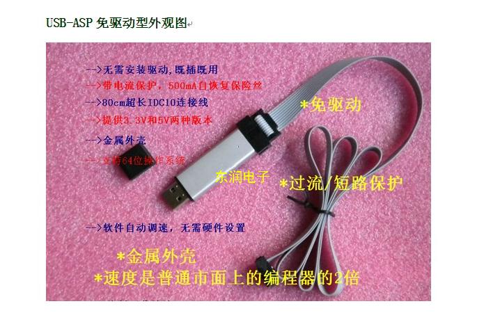 带自恢复过流保护 USBasp USB 51 AVR 单片机 ISP 下载线 下载器