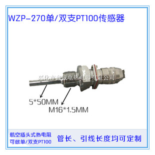 双支热电阻 WZP 进口薄膜电阻 单 航空插头热电阻 270热电阻 偶