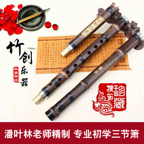 专业三节紫竹箫