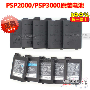 电池 充电电池 PSP3000原装 索尼PSP2000原装 游戏主机电板PSP S110