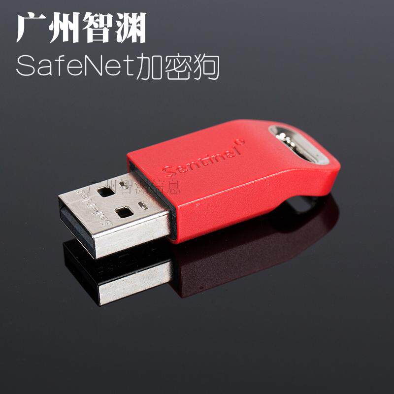 赛孚耐safenet 圣天诺sentinel ldk net10网络型10用户加密狗