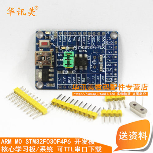 核心学习板/系统可串口开发板