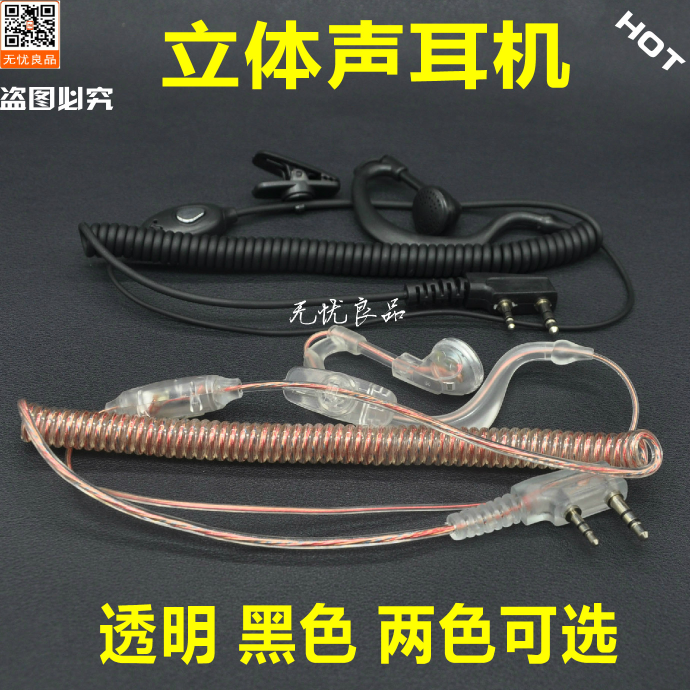 对讲电话机耳机线 通用 耳麦耳对讲机配件