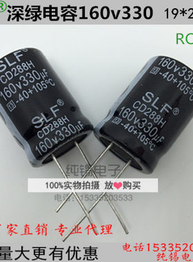 正品slf高频低阻常州深绿电容160v330/330uf160v铝电解电容一支