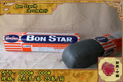 细钢砂BONSTAR纯进口抛光级