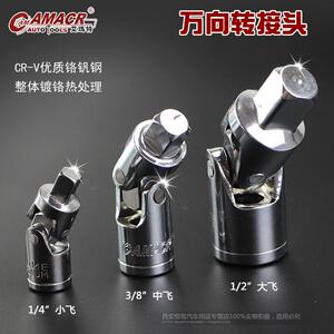 艾玛特万向转接头 1/4 3/8 1/2套筒万向节接头活接头多向五金工具