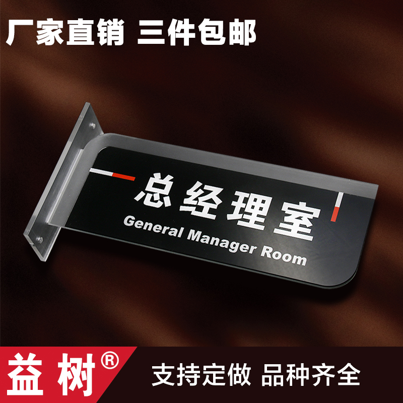 门牌定制公司总经理包间包厢教室