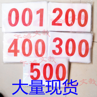 定做运动员号码布号码簿春亚纺牛津布热切割 送别针定制100个包邮
