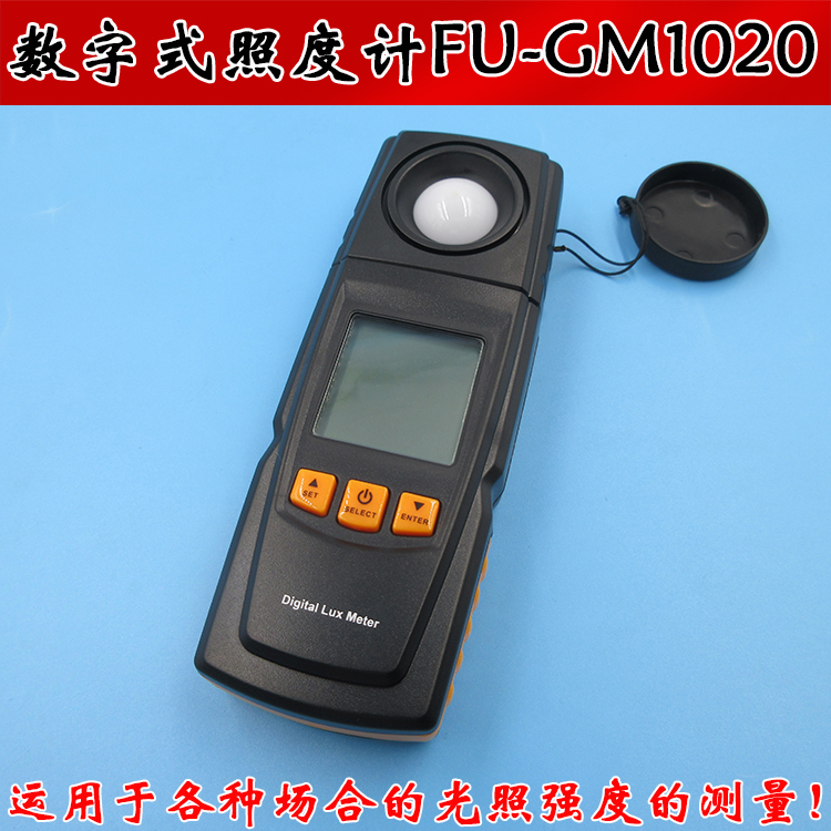 数字式照度计FU-GM1020品质控制健康防治等场合的光照强度测量仪