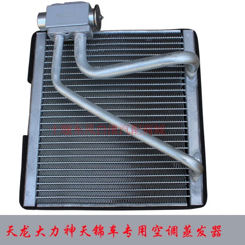 Tianjin Tianlong air conditioner Evaporator Assembly Hercules Set sail truck Dedicated Cooling radiator Expansion valvein the Car/Articles/Fitting/Refit , Car Audio/Car Electronics/Electric , Car Electronics/Electric , Automotive Air Conditioning  category - from Buy2taobao.com to provide professional Taobao agent buy service
