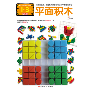 多元智能益智积木游戏-平面积木