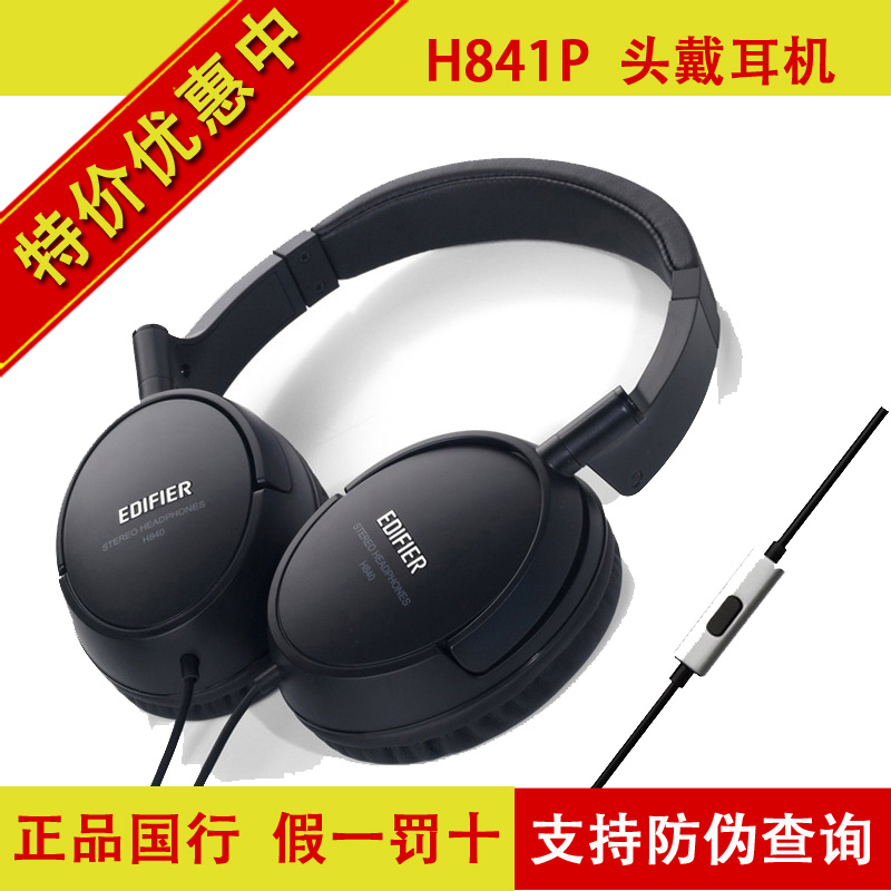 Edifier/漫步者 H841P头戴式手机耳机笔记本电脑便携耳麦