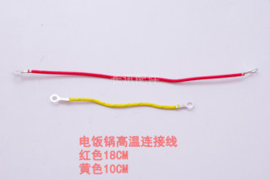 〖昇發电子〗电饭煲耐高温连接线  红色线+黄色线 18+10cm