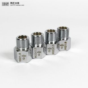 二氧化碳CO2调节阀C公制转英制转接头W21.8 1.5 转换头 M22
