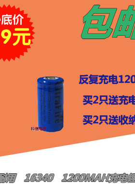 特价包邮  全新16340电池 LIR123A充电电池 3.6V 1200MAH 手电筒