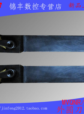 117.5度 数控压板式外圆车刀MVQNR/MVQNL2020K16/2525M16/3232P16