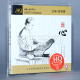 心 龙源唱片 HQCD 1CD 风华国韵 正版 古琴佛曲 李祥霆 古琴