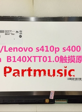 联想S400 S410P S415 TOUCH笔记本 触摸屏 液晶屏幕B140XTT01.0/1