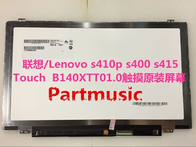 联想S400 S410P S415 TOUCH笔记本 触摸屏 液晶屏幕B140XTT01.0/1