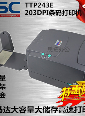 TTP-243Pro标签洗标吊牌贴纸铭牌条码打印机342PRO标配二维码打印