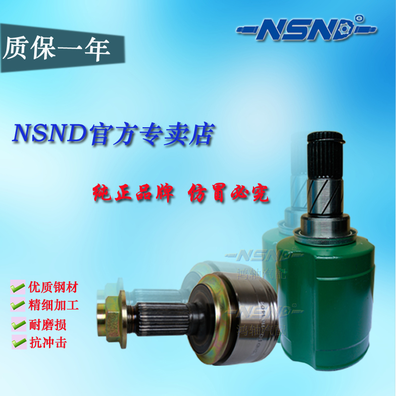 NSND正品通用雪佛兰新凯越景程君威开拓者万向节内外球笼囚笼总成
