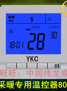 电采暖温控器电地暖电热膜专用温控开关发热电缆控温器YKC809