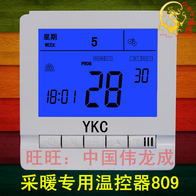 电采暖温控器地暖电热膜ykc809