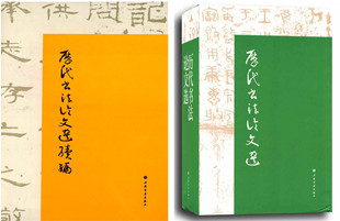 历代书法论文选+历代书法论文选续编 套装2册  书法论文集 上海书画出版社 正版书籍
