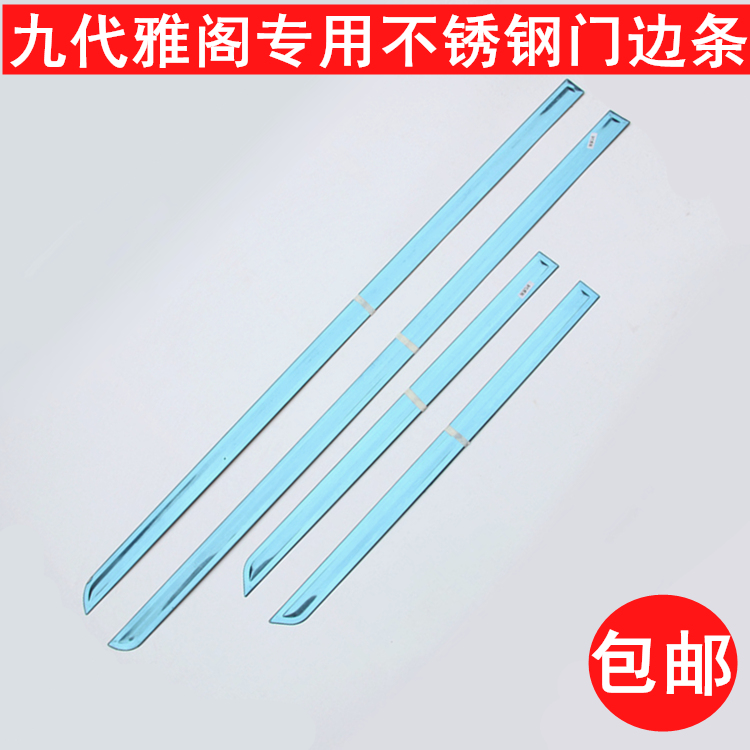 雅阁凌派改装飞度车身饰条