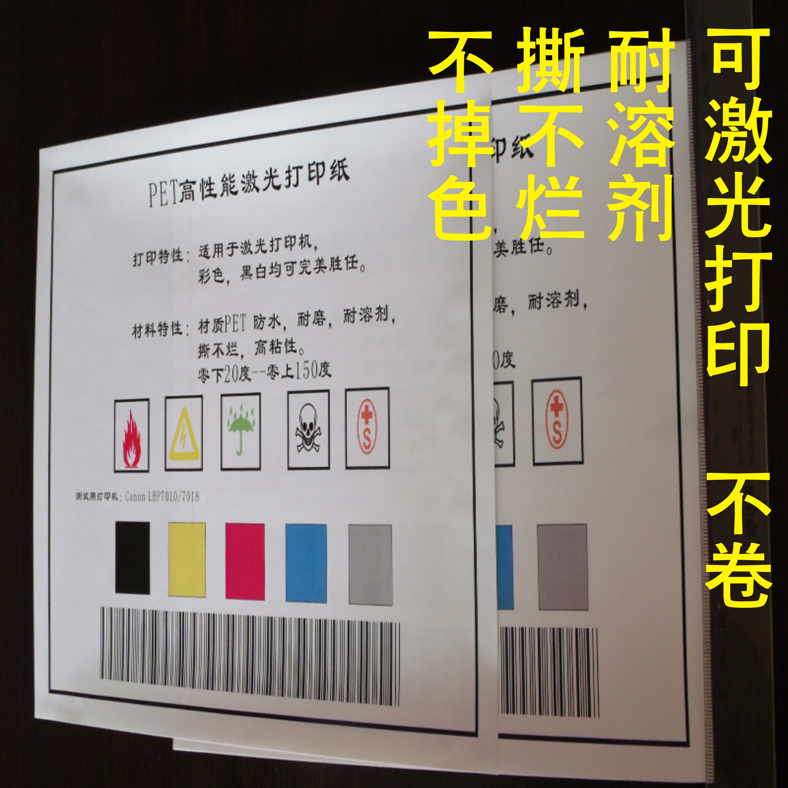 激光打印机防水彩色打印纸pet不干胶化工标签标贴耐溶剂化工桶标