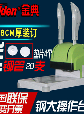 金典GD-XC103装订机 金典会计凭证装订机手动打孔机热熔金典装订机 金典财务装订机铆管装订机金典XC103装订