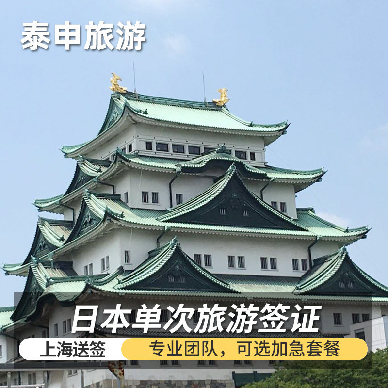 [上海送签]      简化材料     【泰申】日本签证加急自由行个签|ruв категории праздник линий/отправить закрыть визы/служба туризма, туристическая виза/Тайвань карты, обычные визы новых категорий (испытания) - от Buy2taobao.com для оказания профессиональной услуги покупки агента Taobao