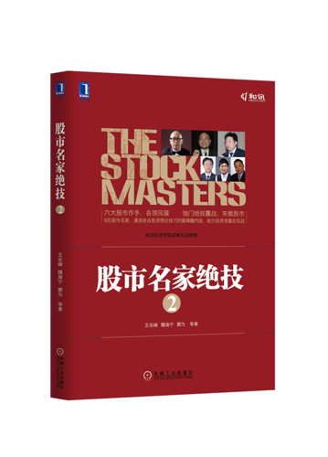 1015591|【正版出品】股市名家绝技2 金融投资/股市/股票/炒股