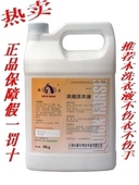 洗衣店专用 中性洗涤剂 飚马浓缩洗衣液4L 洗衣粉 包邮