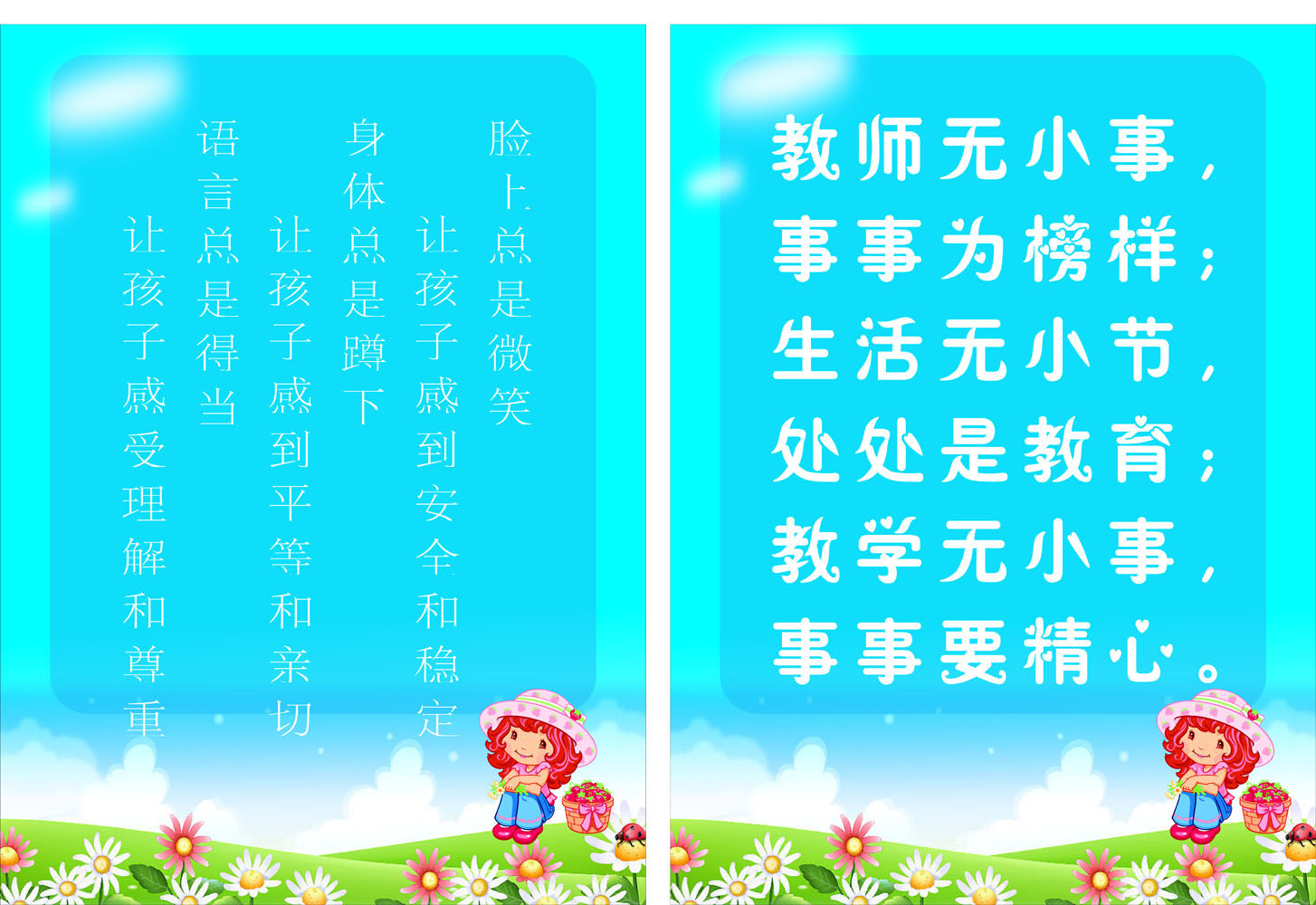 582海报展板墙画写真喷绘731幼儿园教老师办公室标语格言