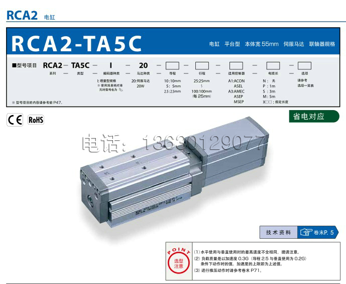 日本直线推杆伺服电机模组