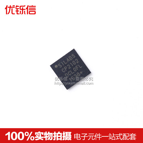 贴片QUSB转串口芯片优铄信