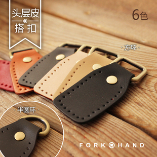 拼布DIY手缝包带配件头层皮真皮方形D扣挂耳搭扣皮配件皮提手手拎