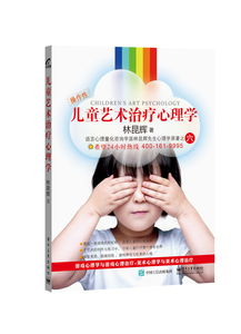 【正版书籍】儿童艺术治疗心理学