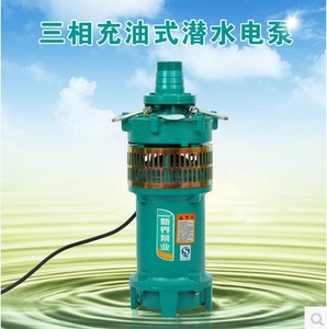 水泵QY65-7-2.2C型充油式潜水泵油浸泵抽水泵循环泵灌溉水泵