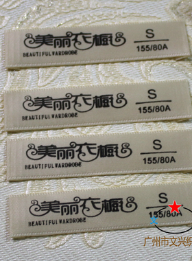 布标 服装布标订做 吊牌 织唛 吊粒 水洗标 尺码标定做 免费设计