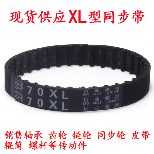 同步带 XL 同步轮同步带160XL/162XL/164XL/166XL/168XL带宽10/15